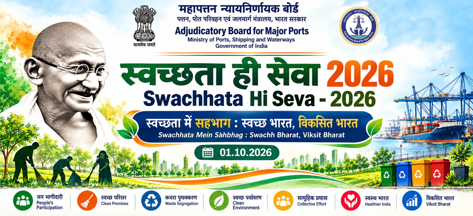 Swachhata Hi Seva-2026